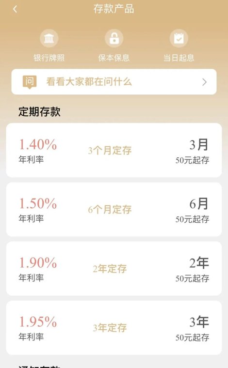 新一轮负债端调整!多家银行密集下架“高息”存款