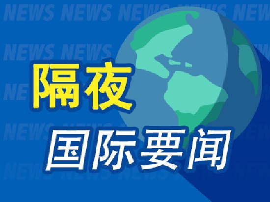 6月8日周末要闻:中东突发!伊朗向以色列发射导弹 特朗普发声 伊朗应见好就收 以色列也别报复